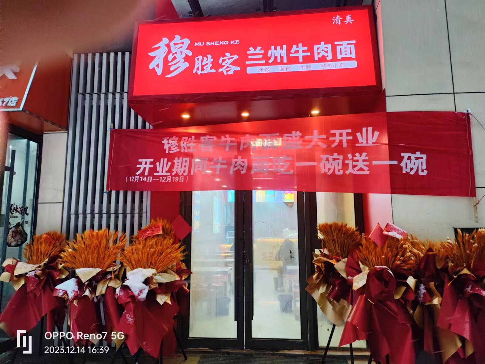 清真穆胜客兰州牛肉面(齐鲁之门店)