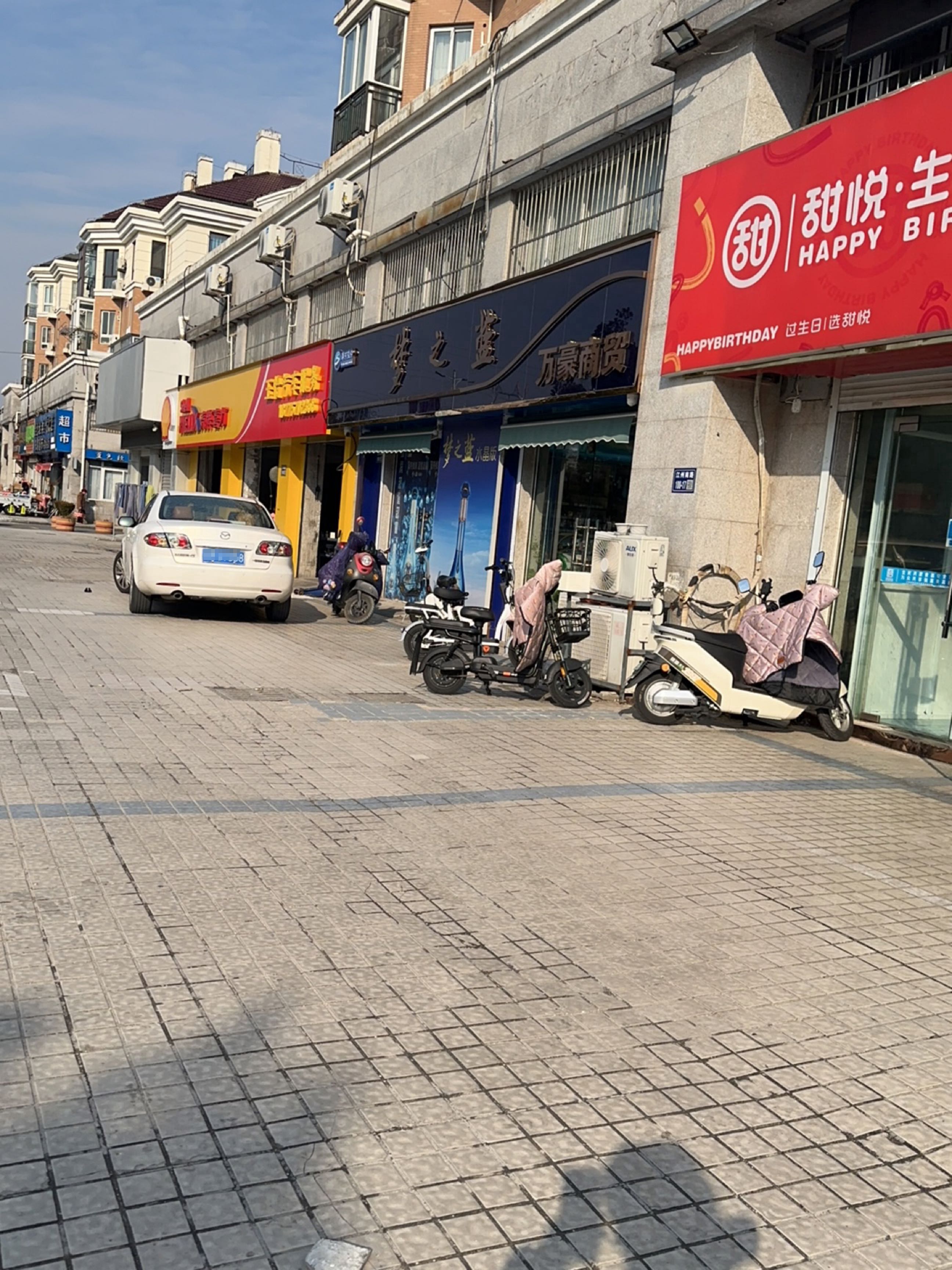 万豪商贸