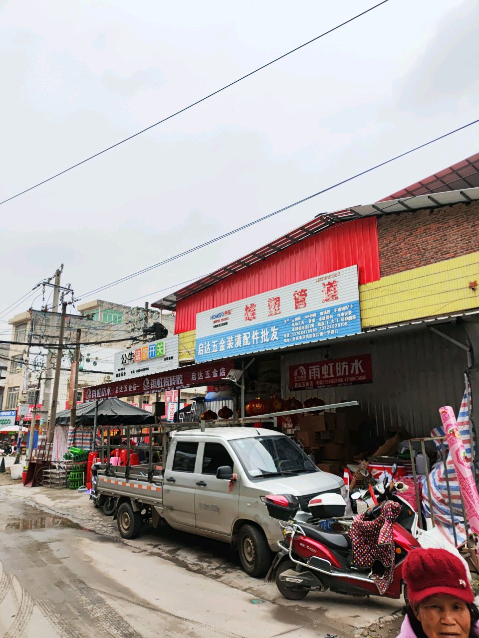 启达五金(良江店)