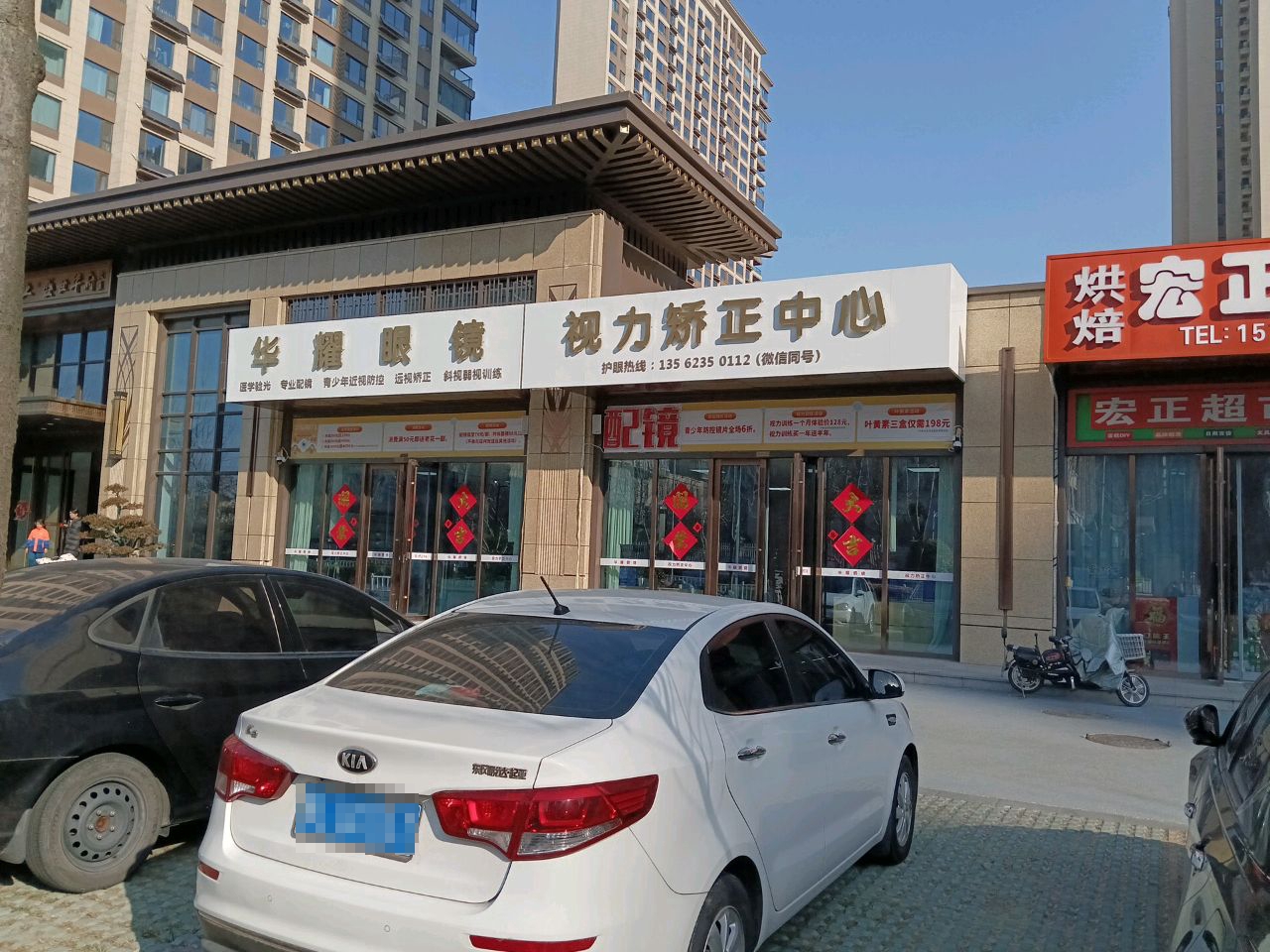 华耀眼镜视力矫正中心