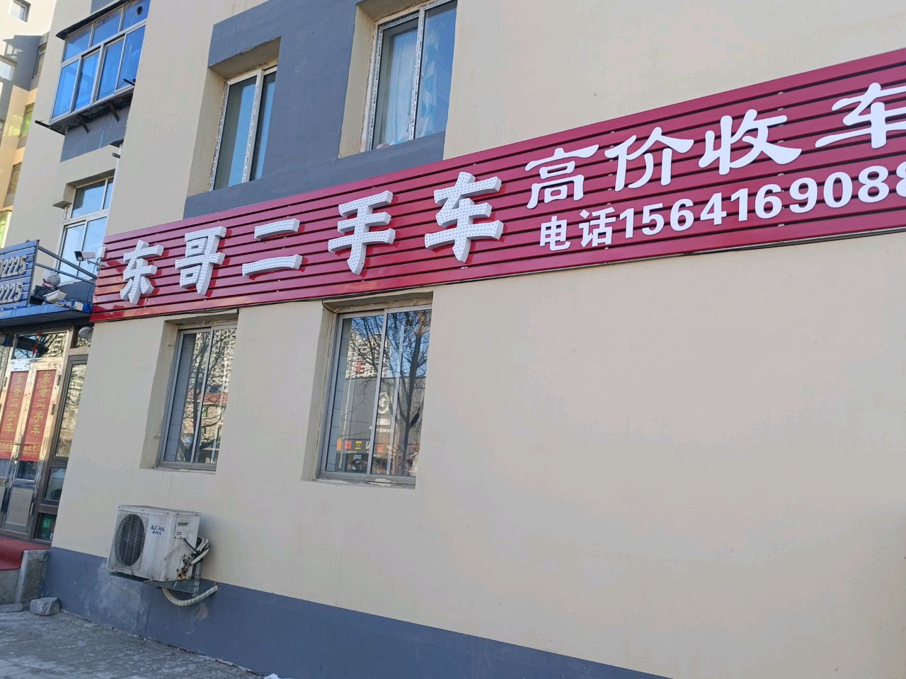东哥二手车