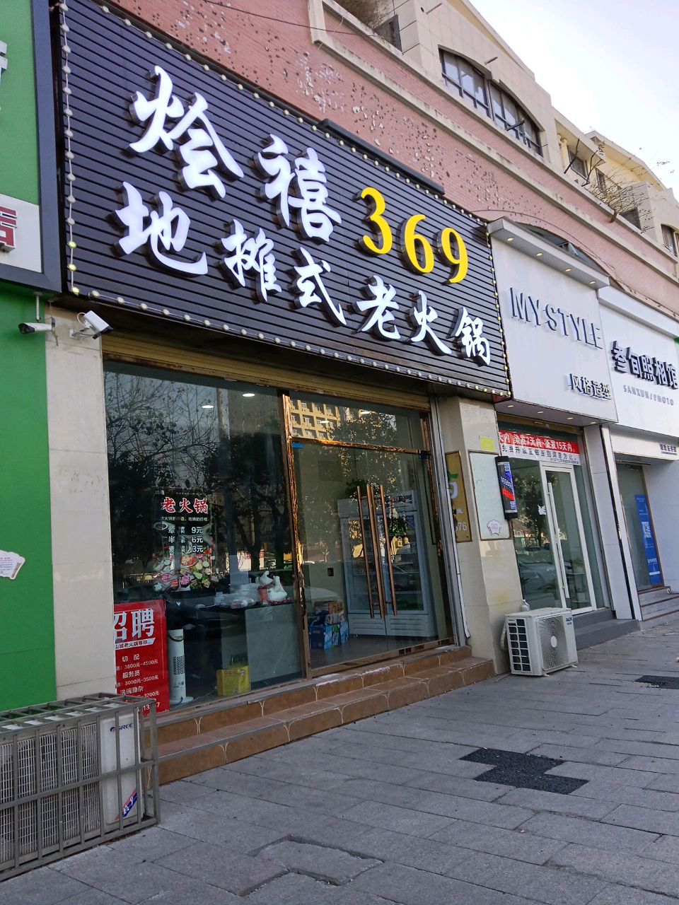 烩禧369地摊式老火锅