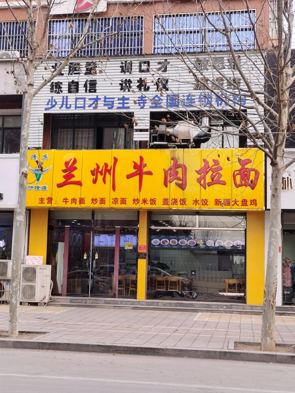 清真兰州牛肉拉面(中央帝景店)