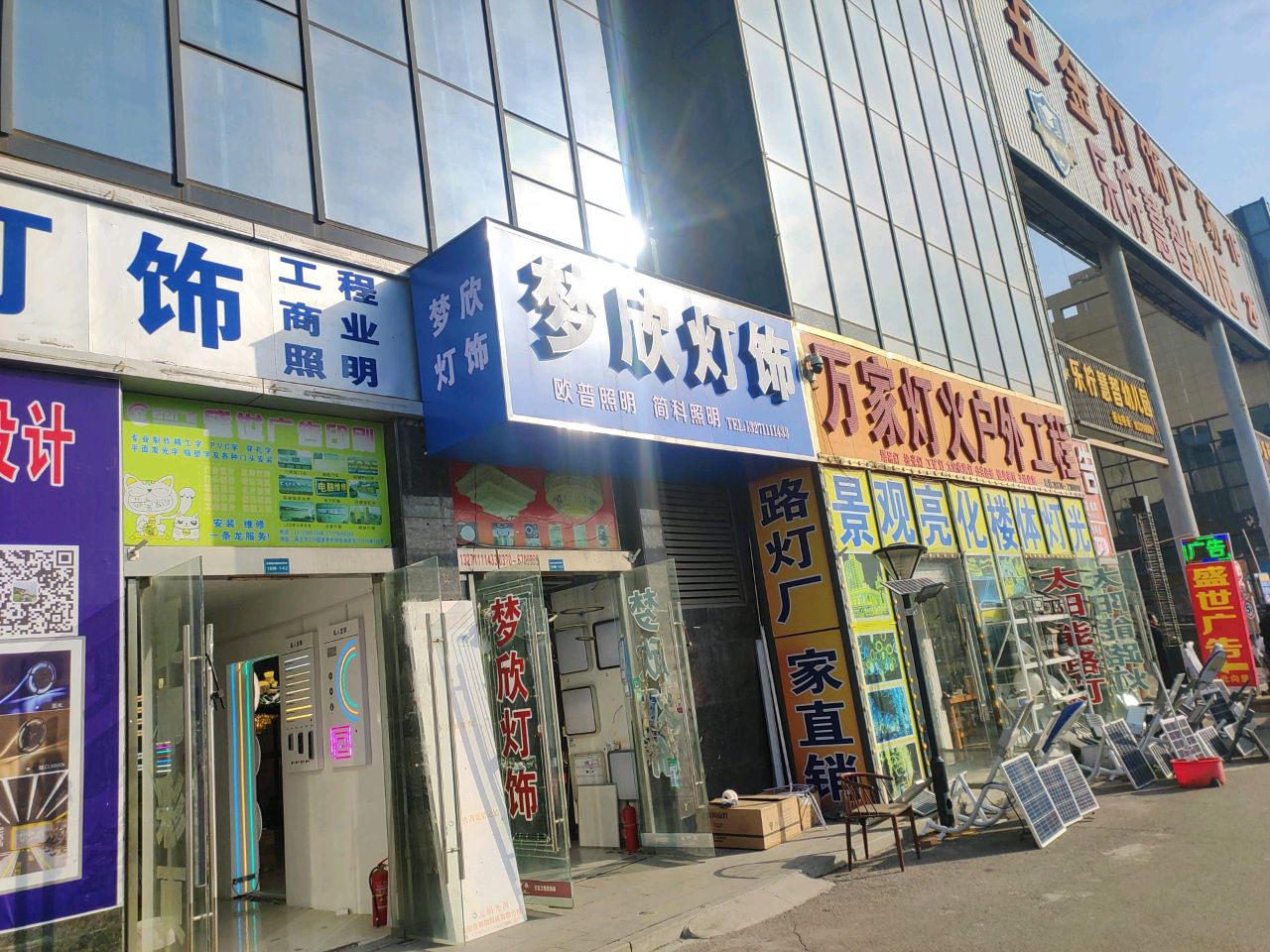 梦欣灯饰(中原佳海国际商贸城店)