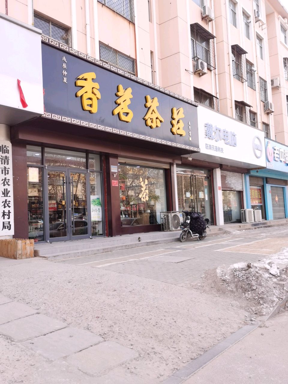 香茗茶庄(青年路店)