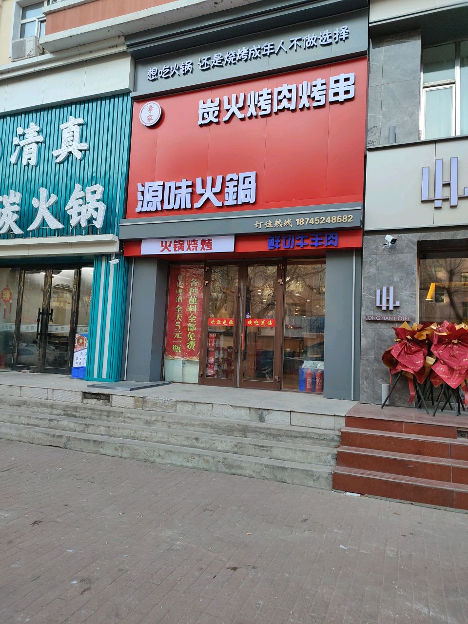 清真玲珑碳火锅