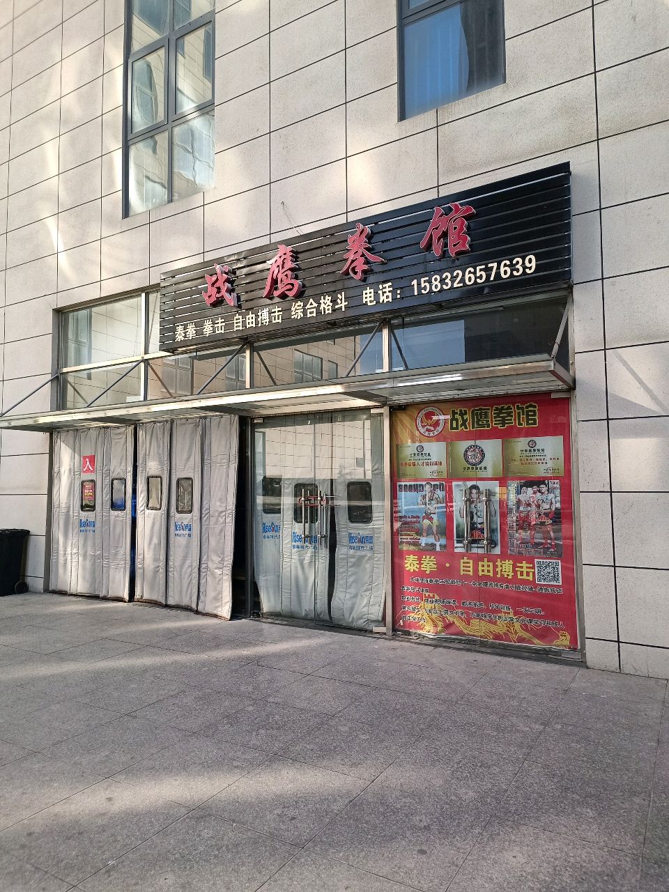 战鹰武馆(格林时代广场店)