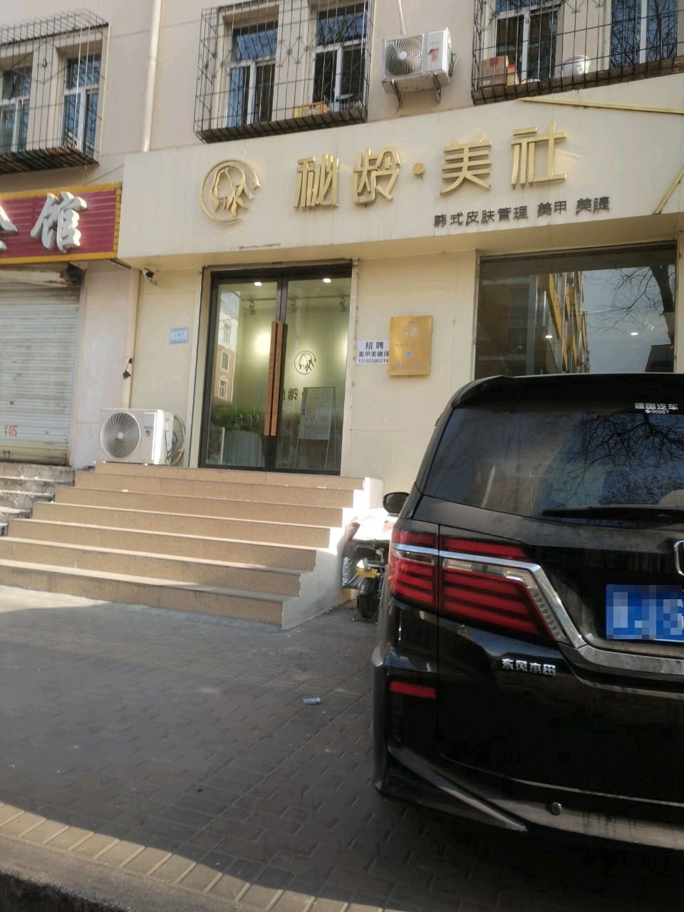 秘龄·美社韩式皮肤管理美甲