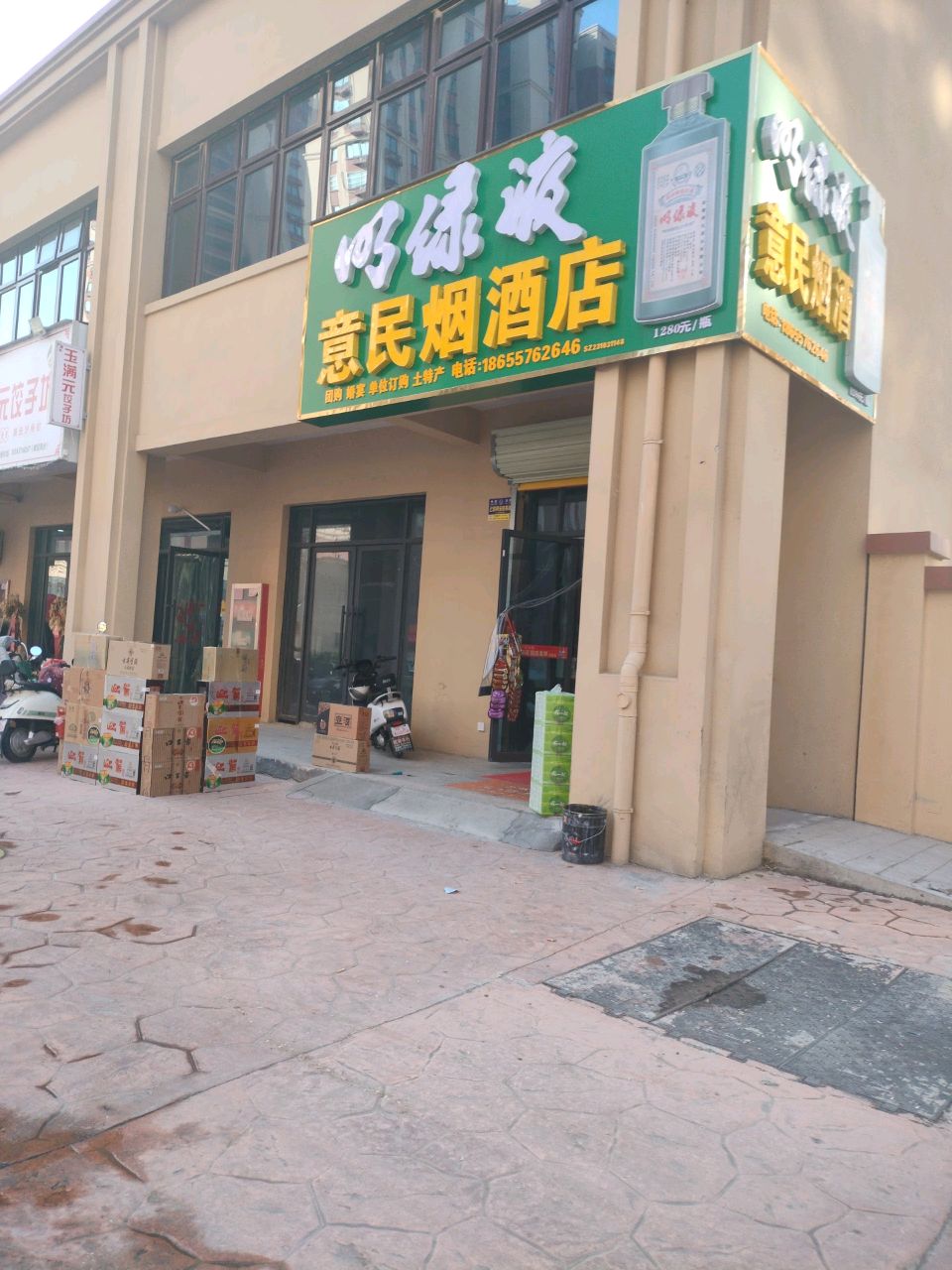 玉满元饺子坊间