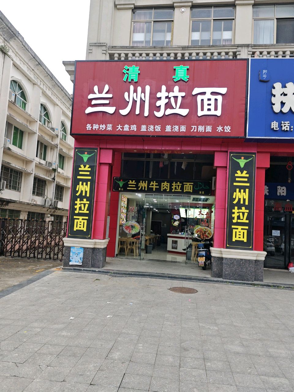 亥三兰州牛肉拉面(南洋坊店)