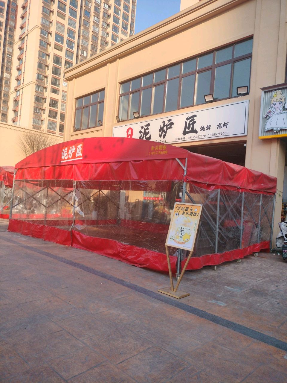 泥匠炉(西苑新村店)