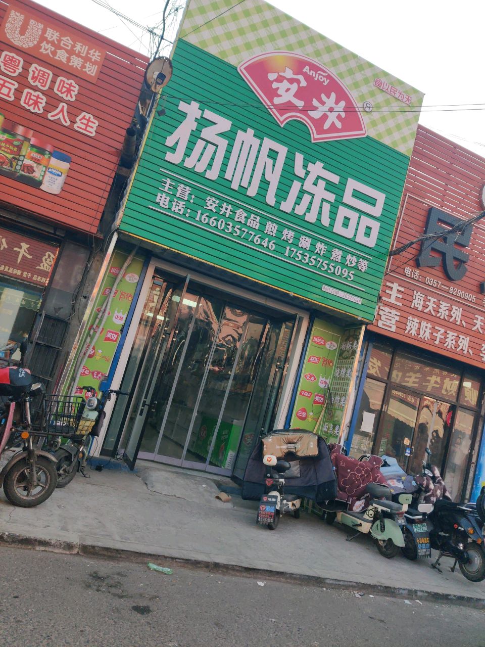 扬帆冻品