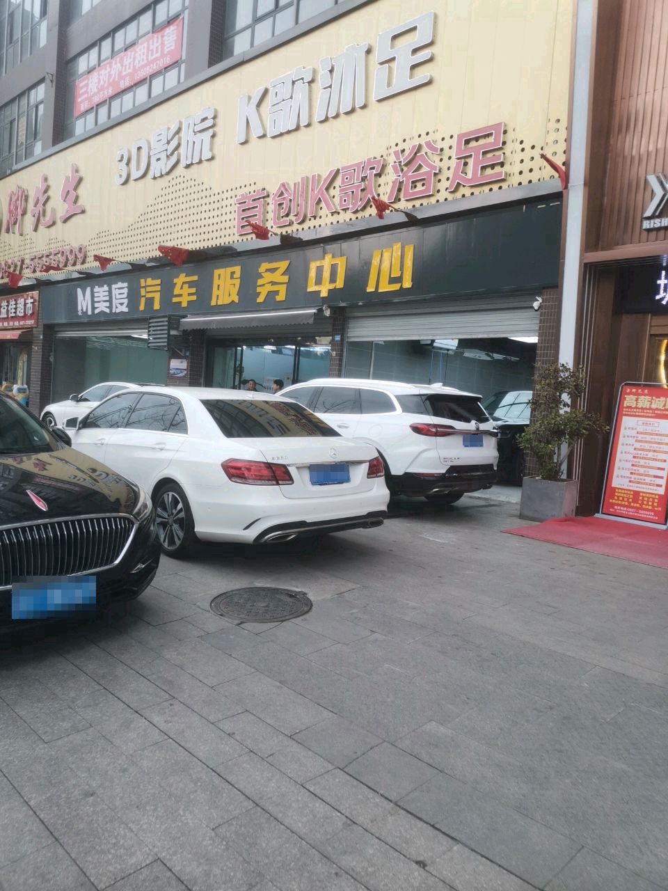 美度汽车服务中心