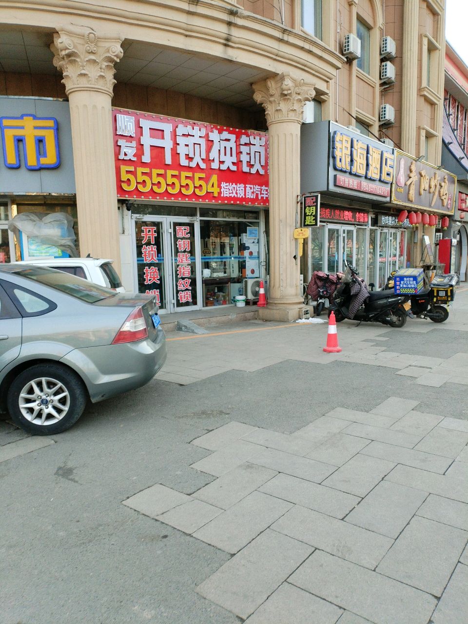 顺发开锁换锁