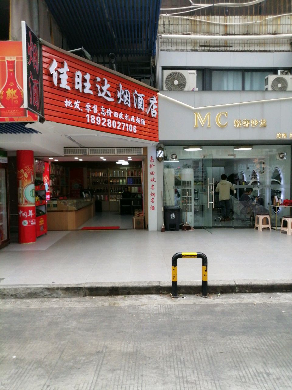 佳旺达烟酒店(米兰百货广场店)