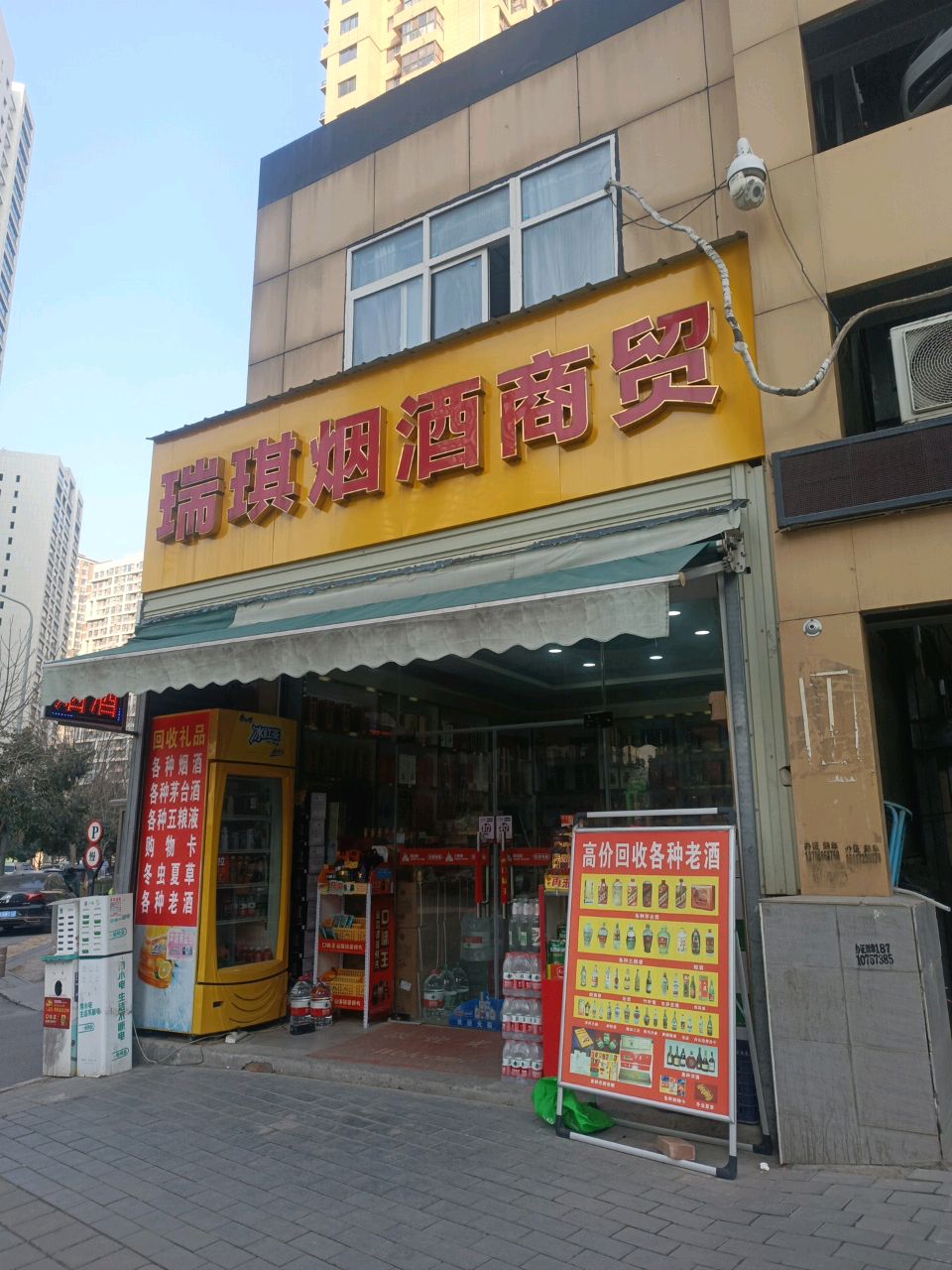 瑞琪烟酒商贸(莱安逸珲店)