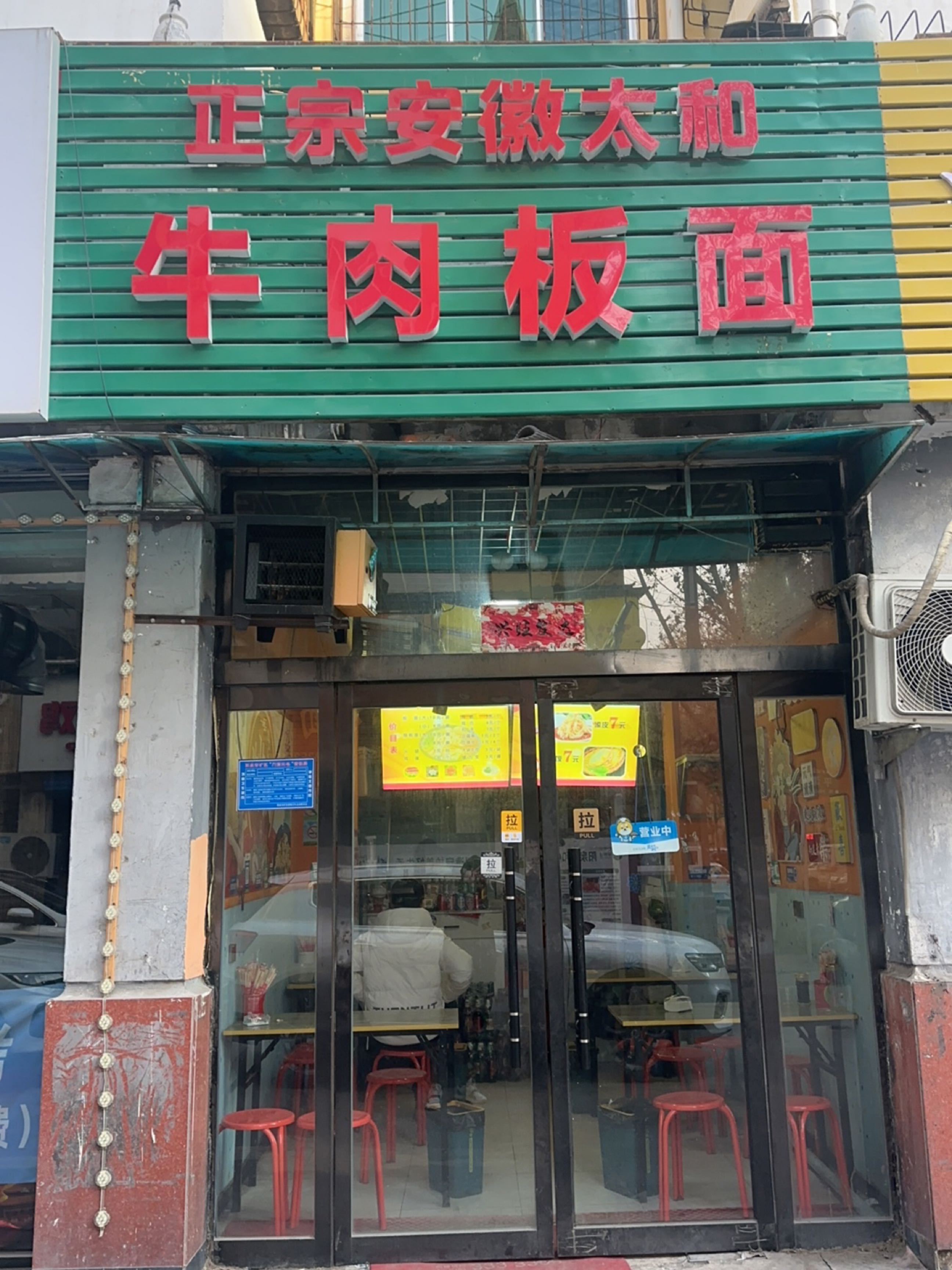 安徽牛肉板面
