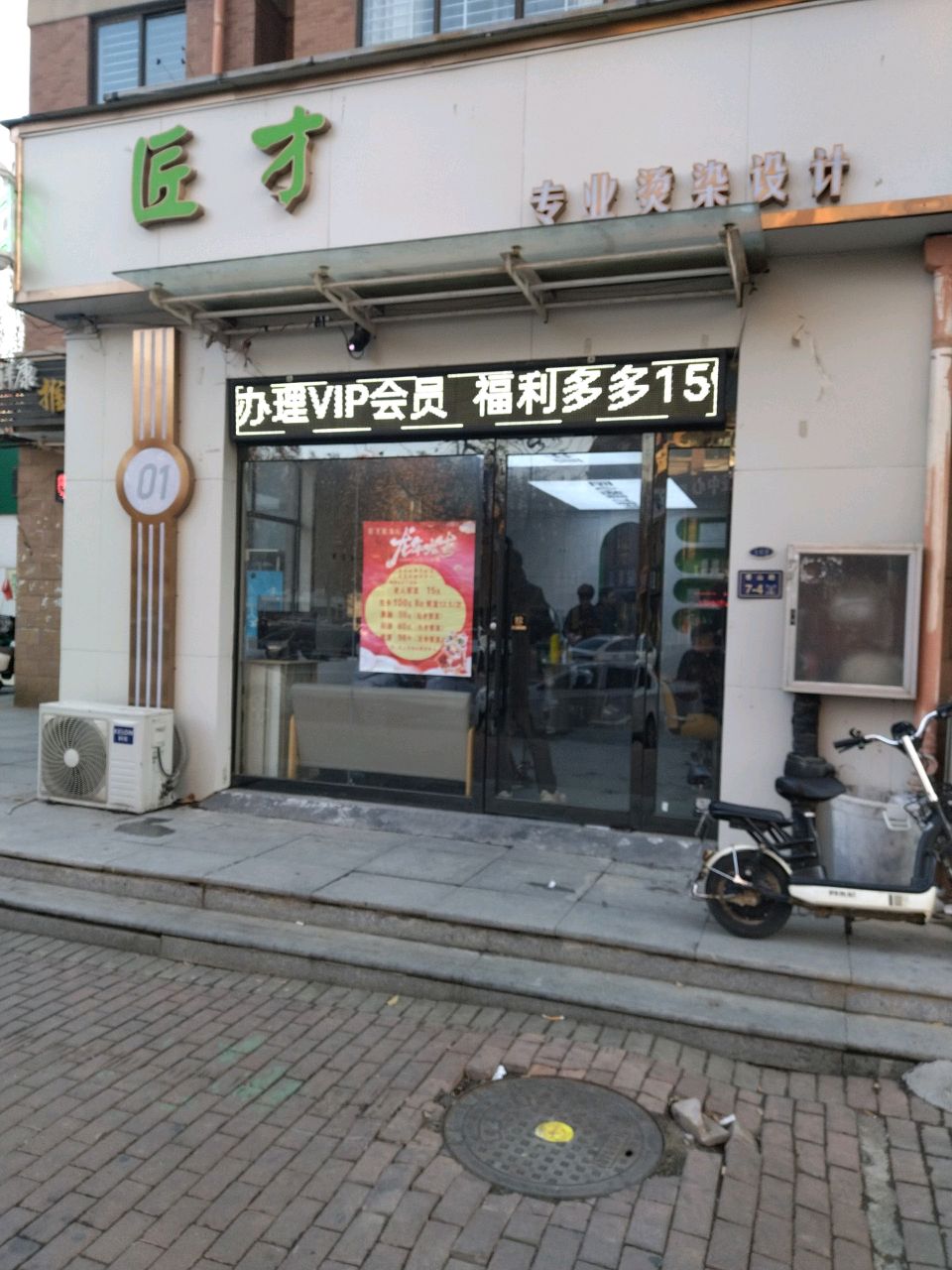 匠才美发(逸品香山店)