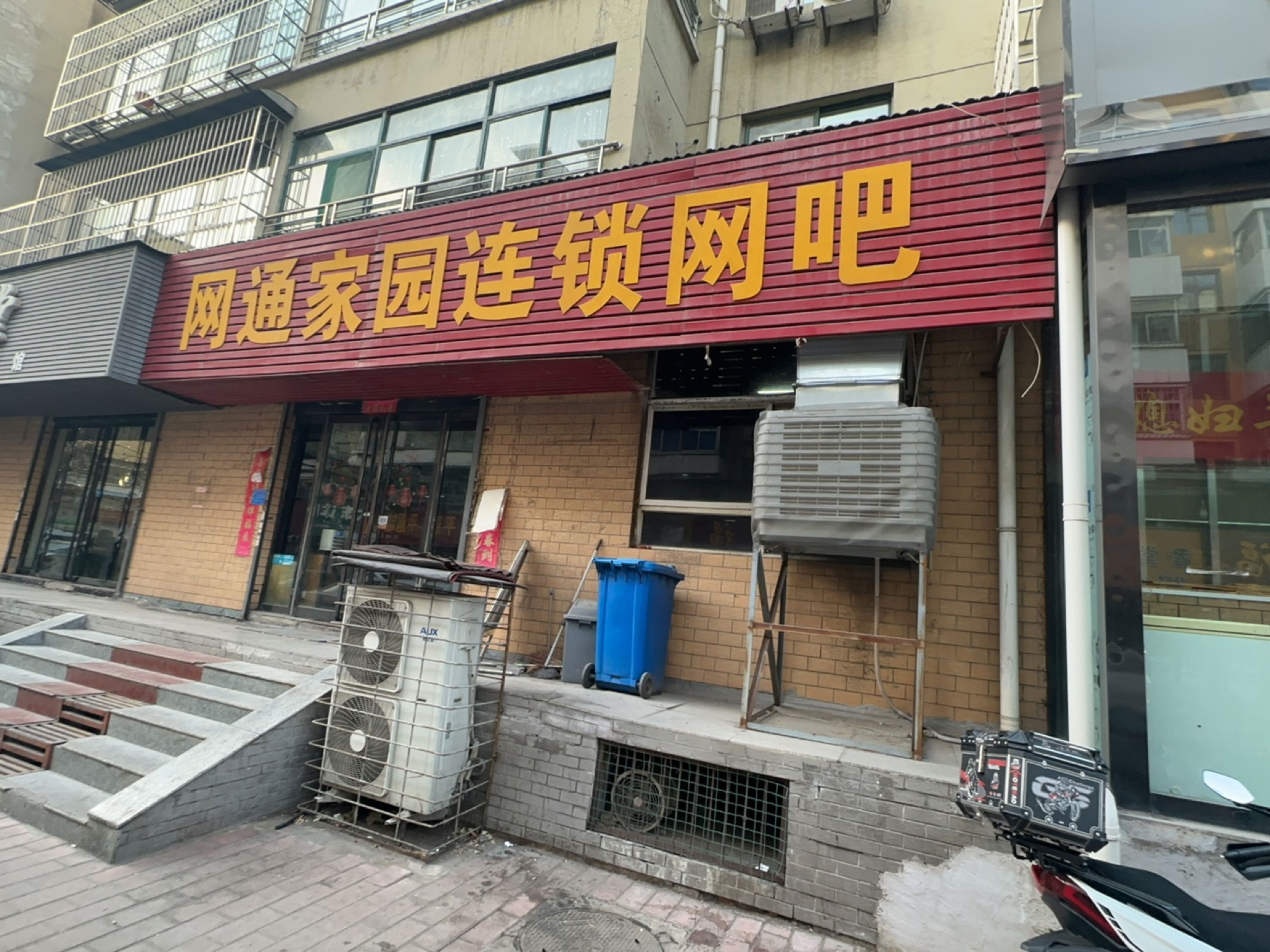 网通家园连锁网吧(北大街店)