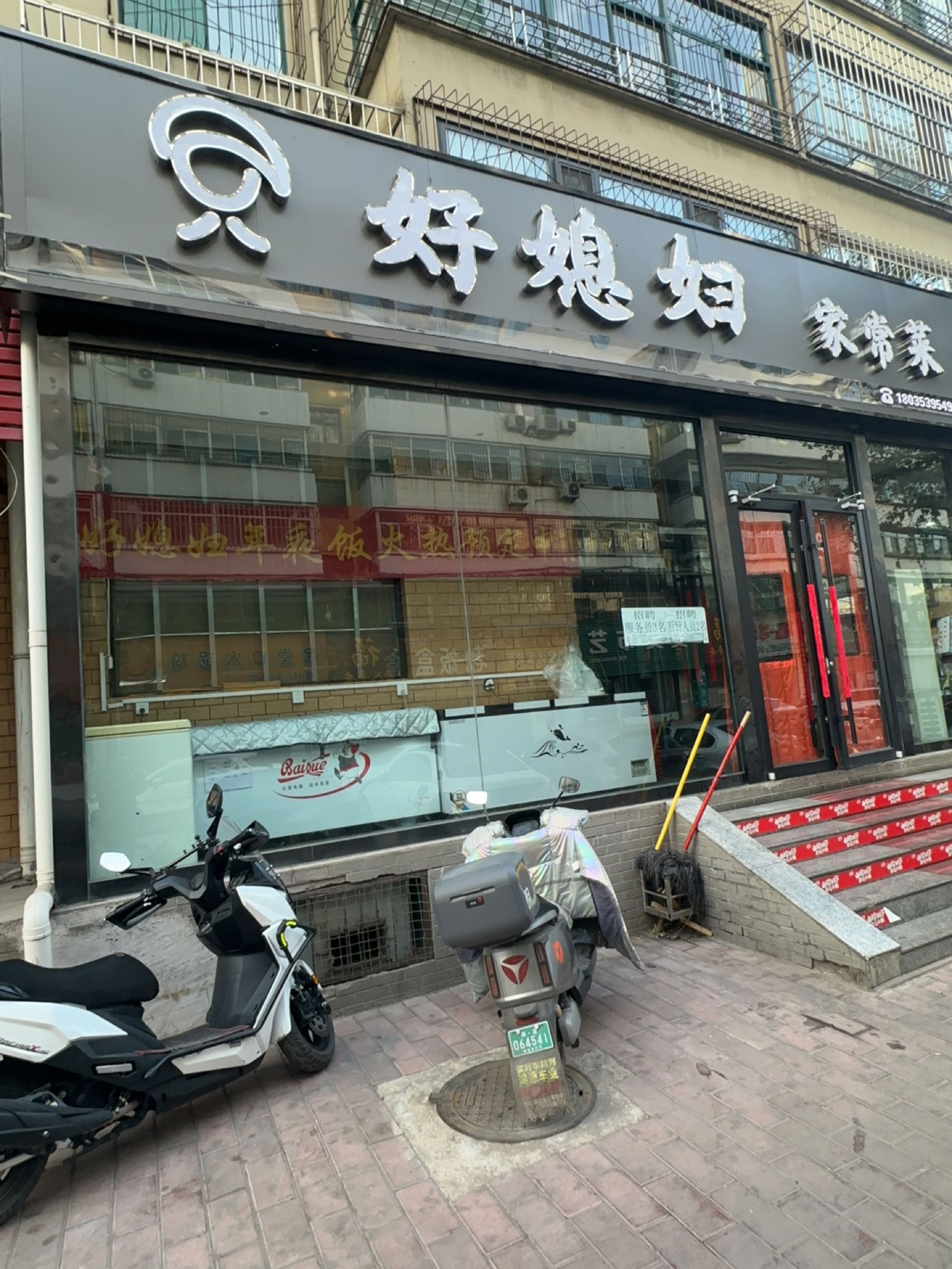 好媳妇家常菜(日谭店)