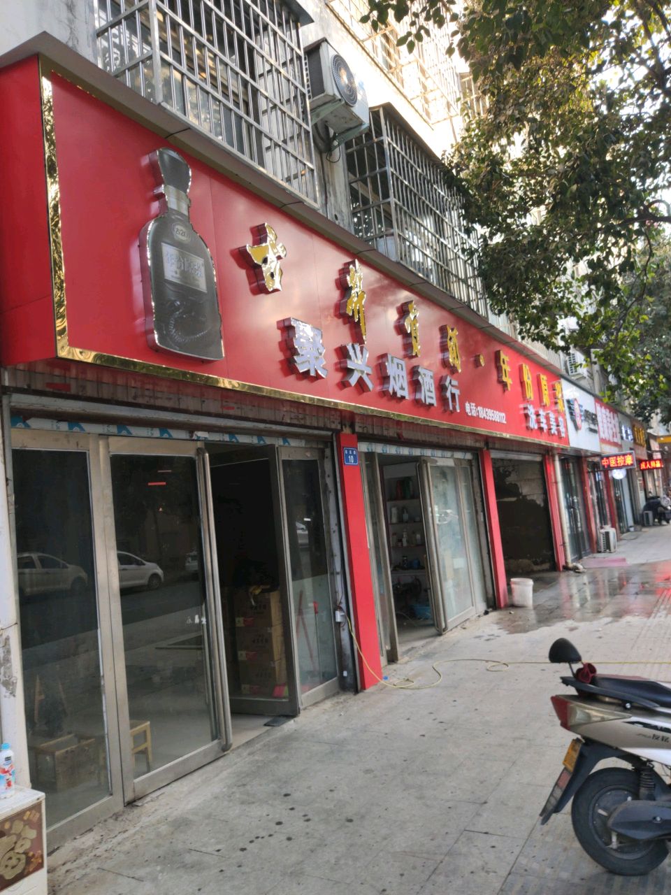 平舆县聚兴烟酒行(航运路店)