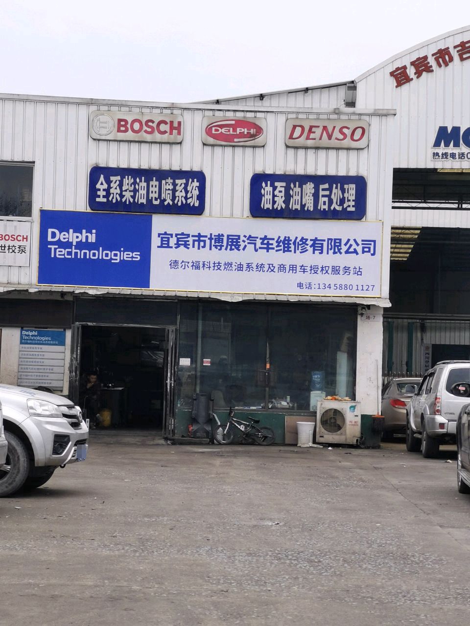 宜宾市博展汽车维修有限公司