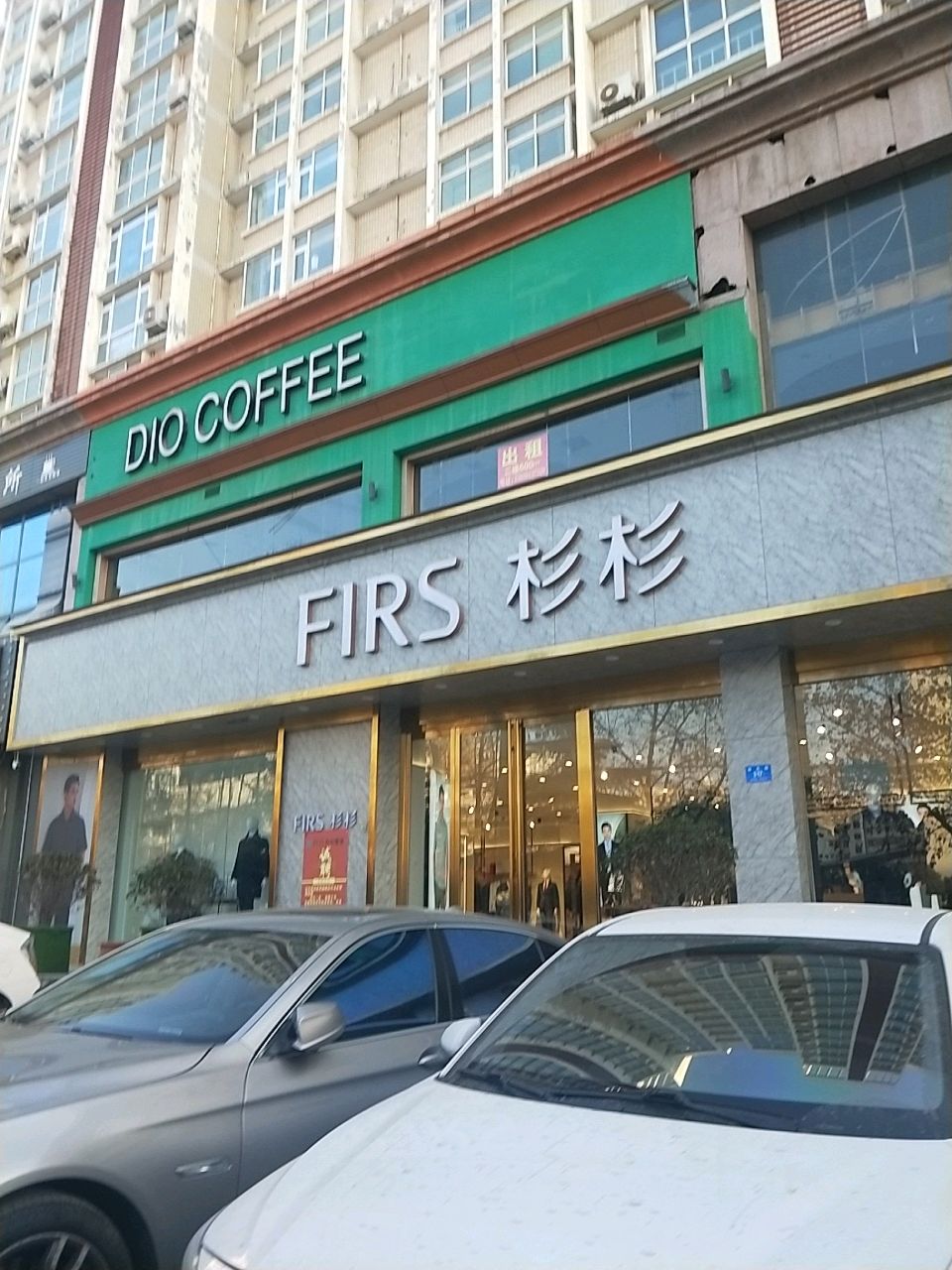 新密市新密杉杉服饰(西大街店)