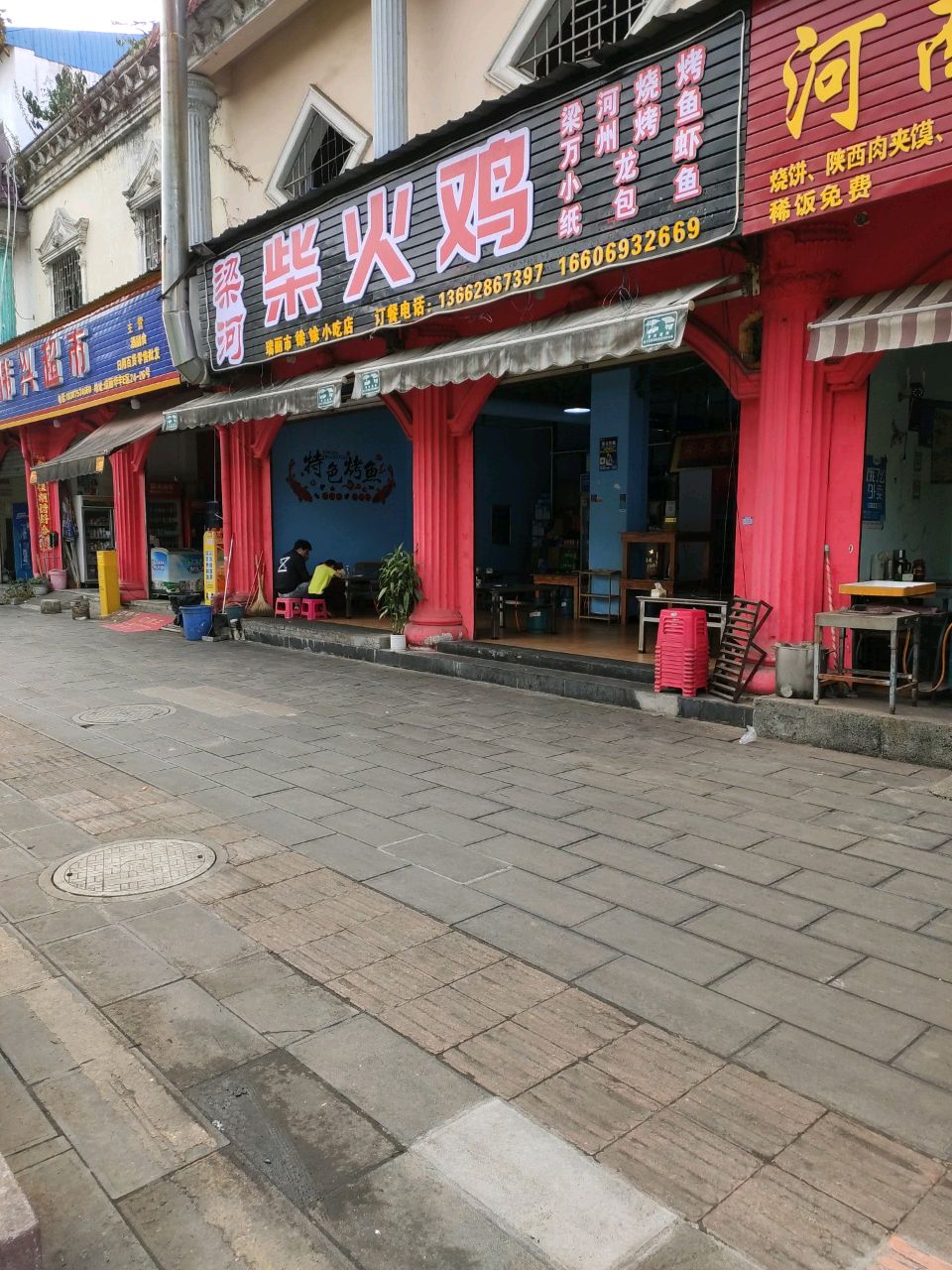 梁河柴火鸡(瑞柠路店)