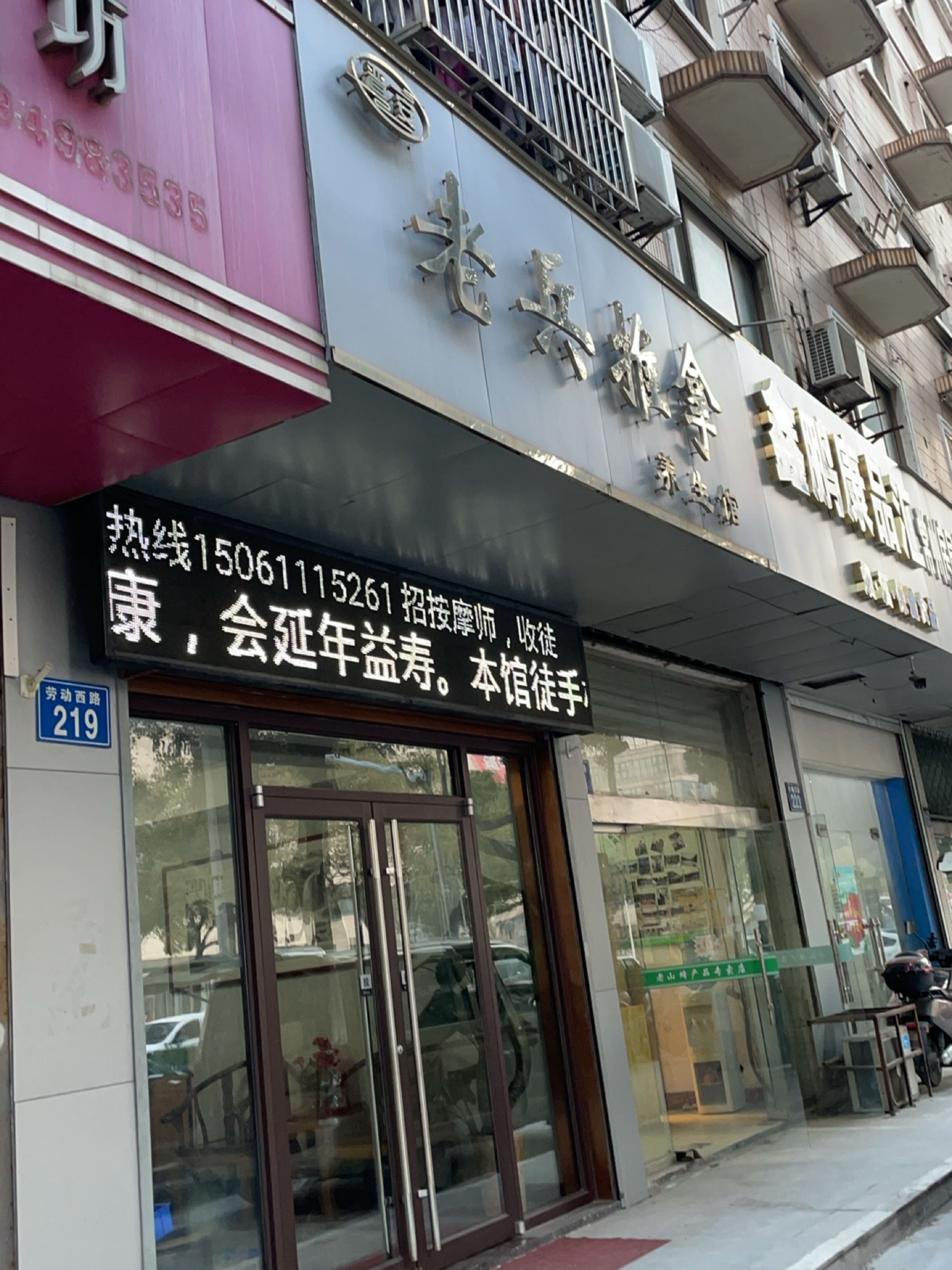 晋安老兵推拿养生馆(嘉仁大厦店)环境