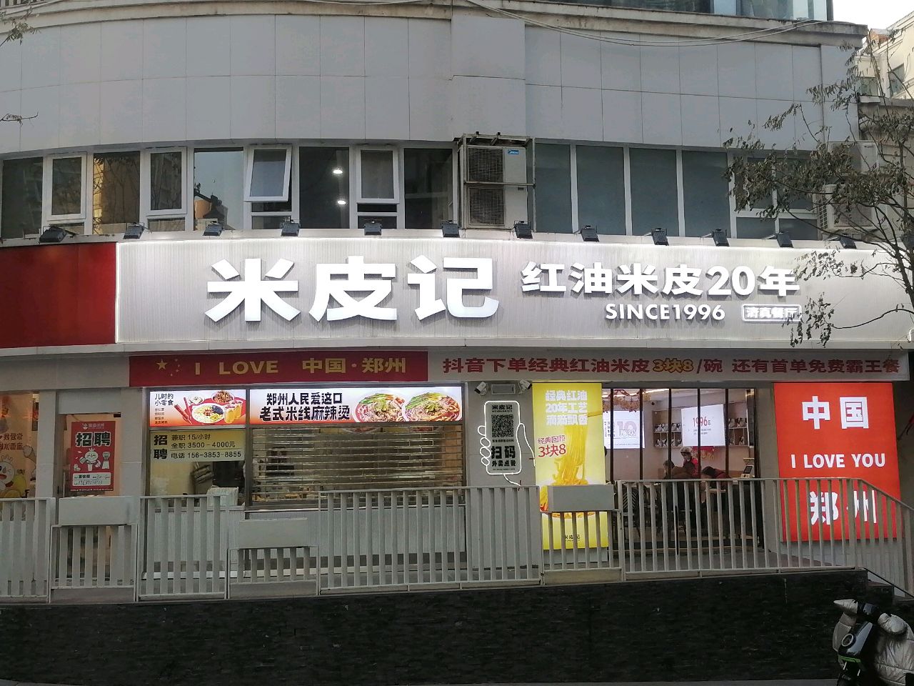 米皮记清真餐厅(西大街店)