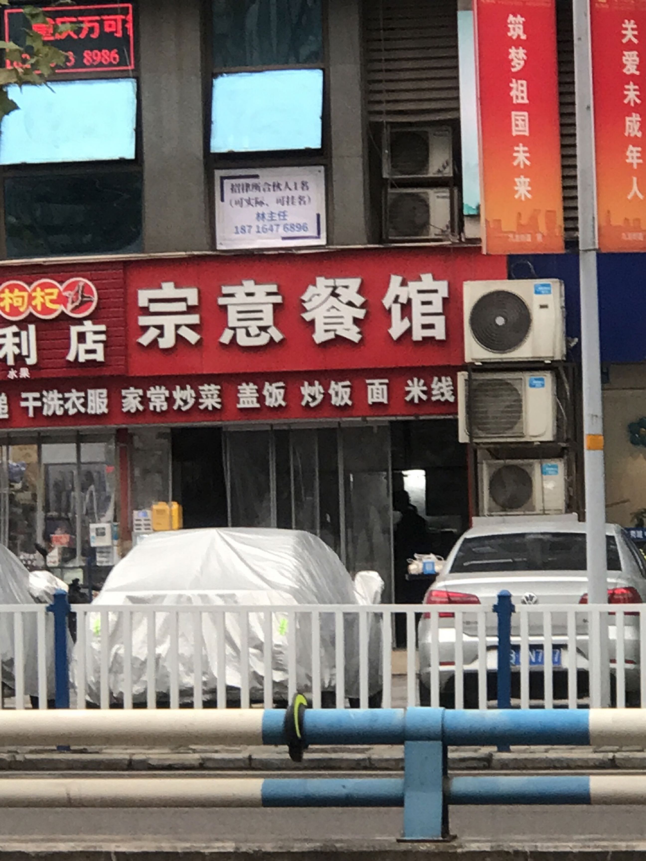 宗意餐馆(达飞·彩云小城店)