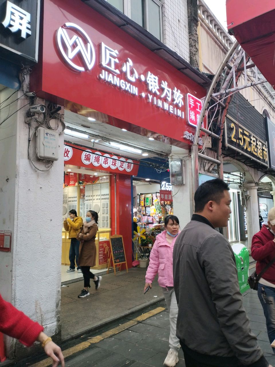 银为妳银饰店