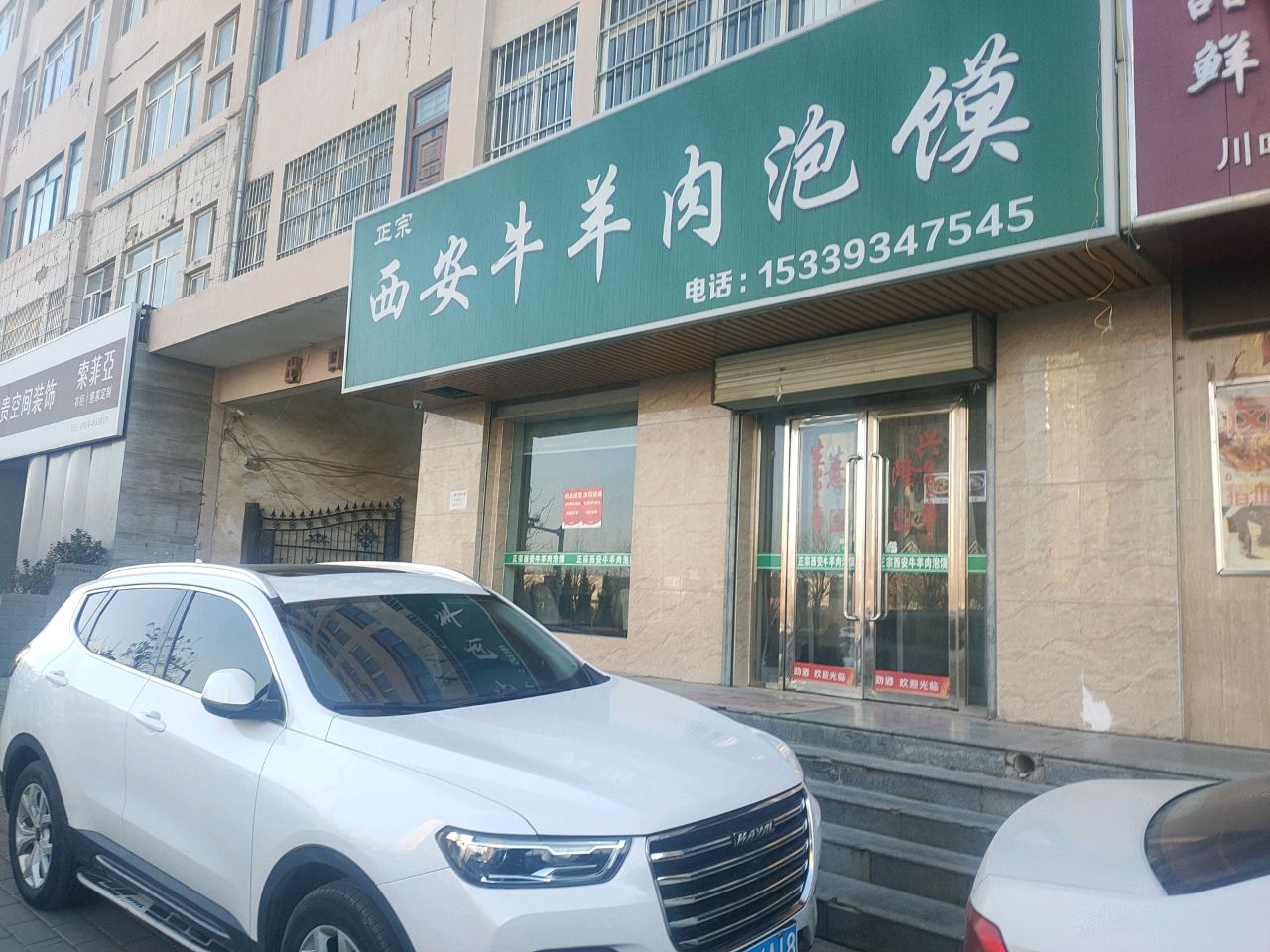 西安牛羊肉泡馍(兰州路店)