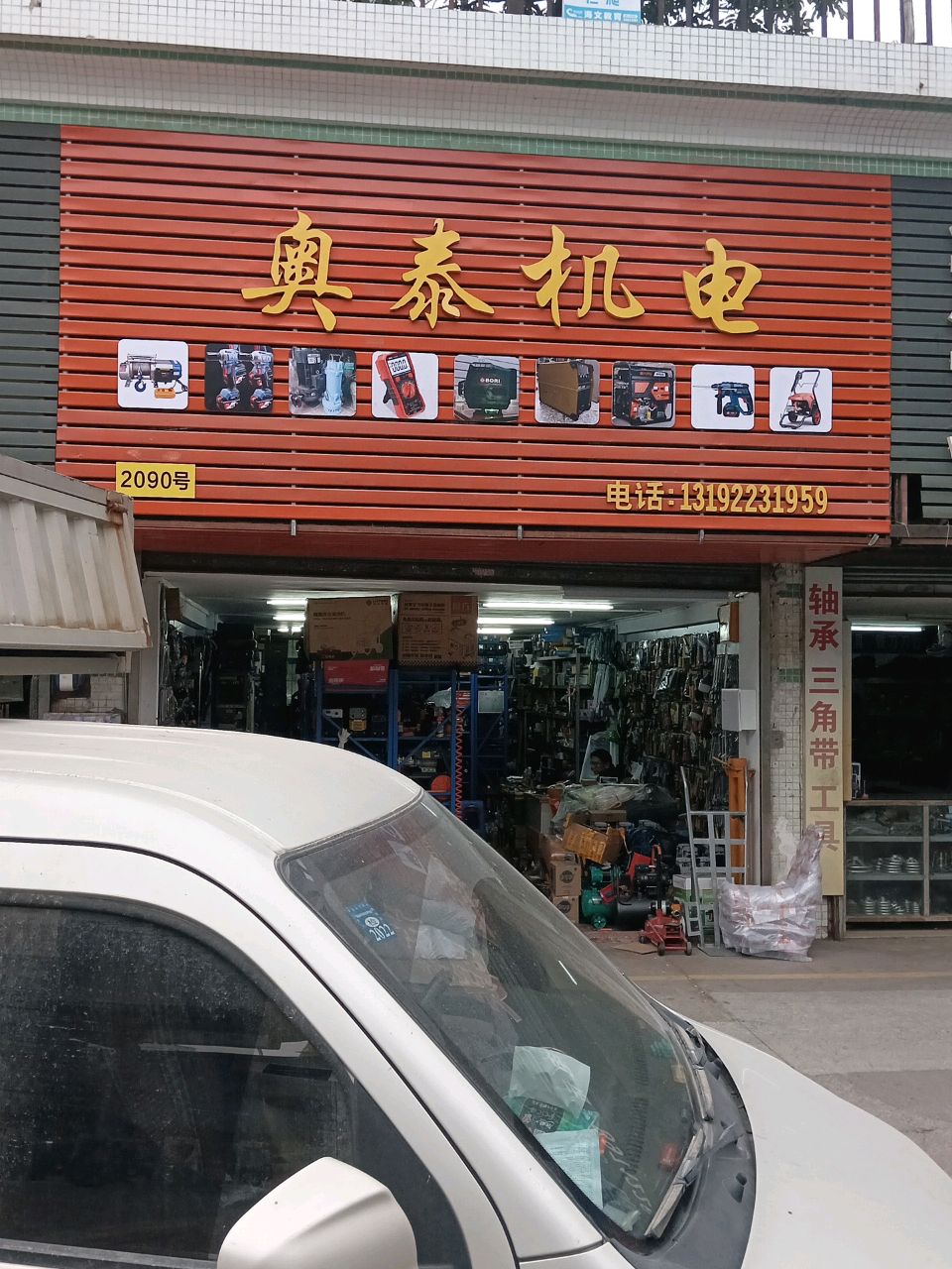奥泰机电