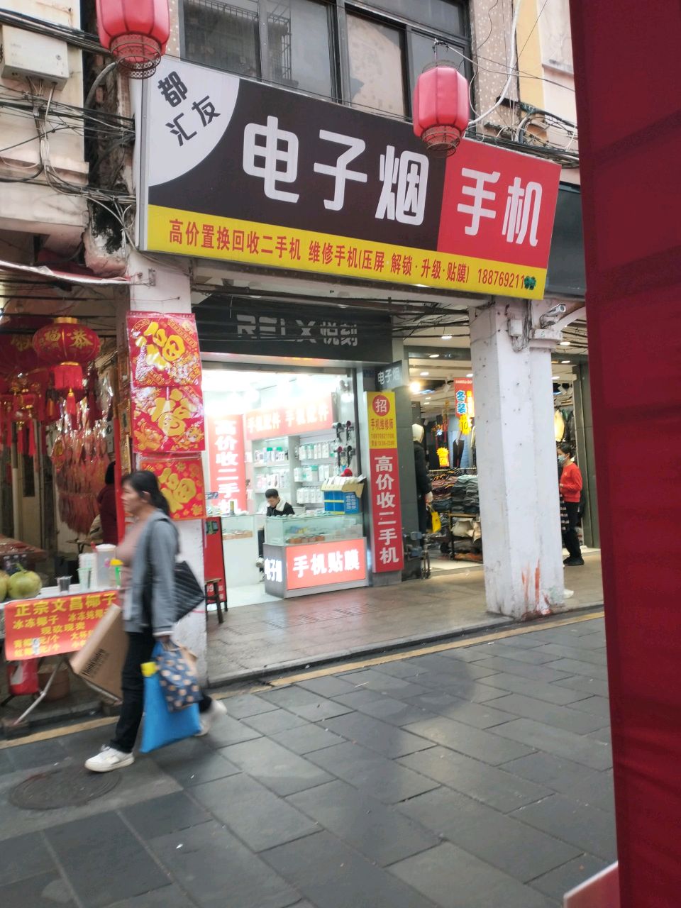 都汇友电子烟手机店