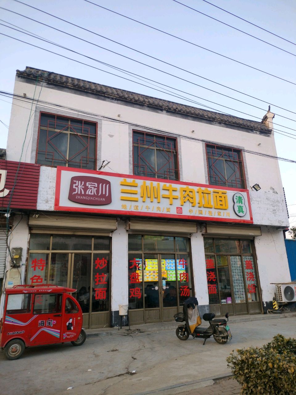 正宗兰州拉面
