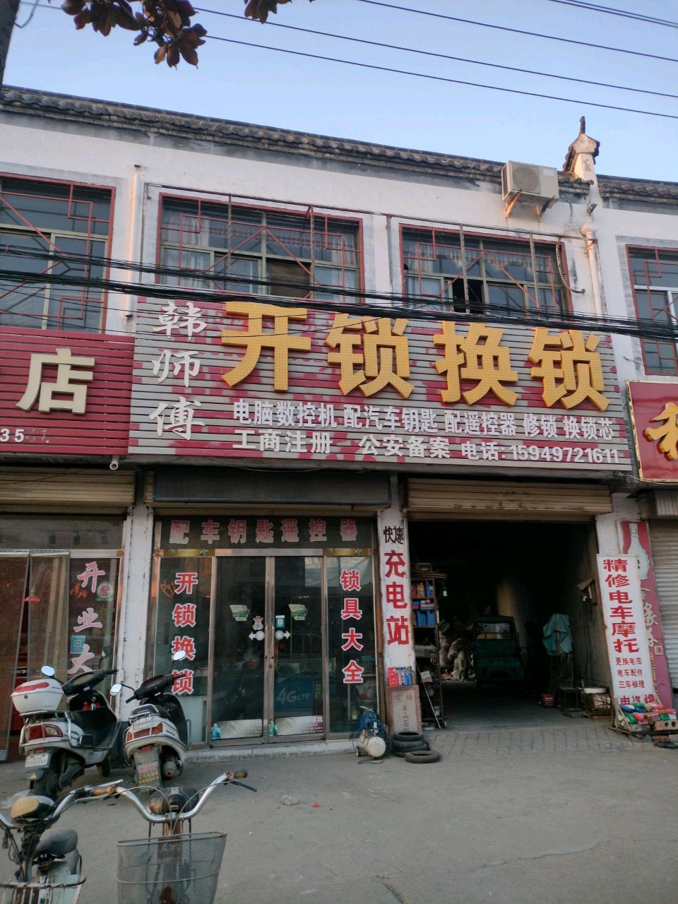 韩师傅开锁换锁