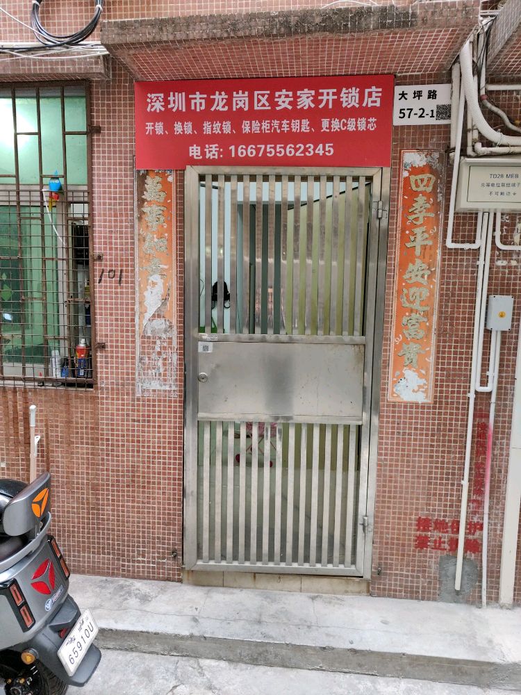 安家开锁换锁汽车锁