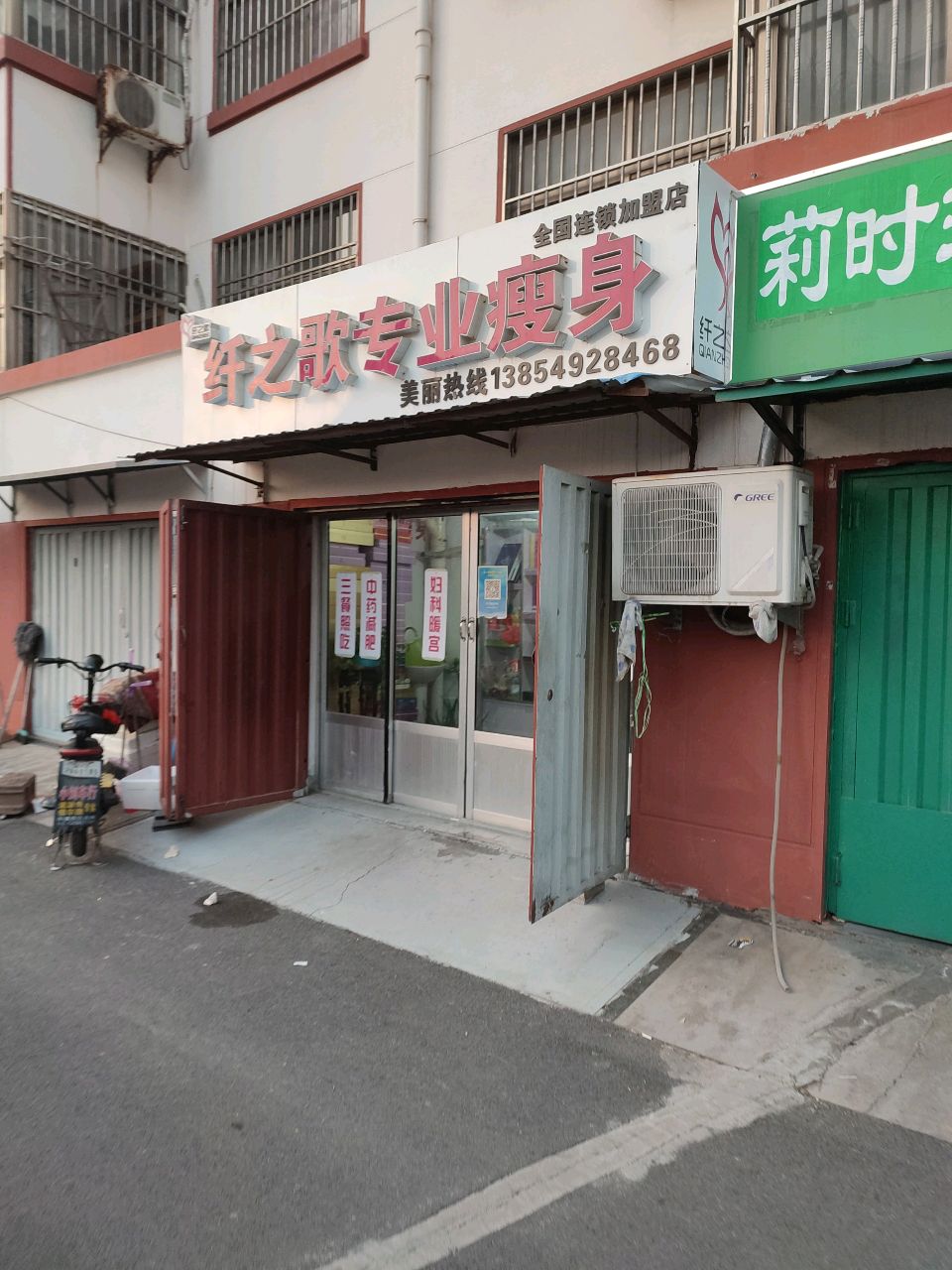 纤之歌专业瘦身(新东关店)