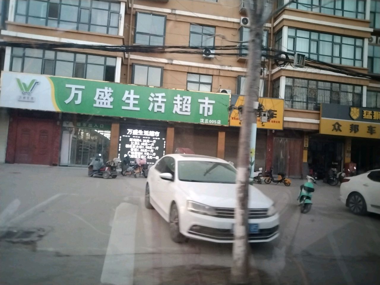 沈丘县槐店回族镇万盛生活超市(西环路店)