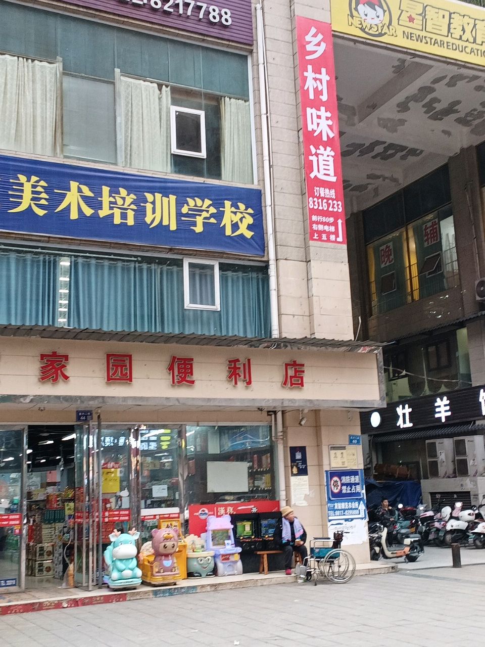 欣家园便利店(荣泰·欧玛特广场店)
