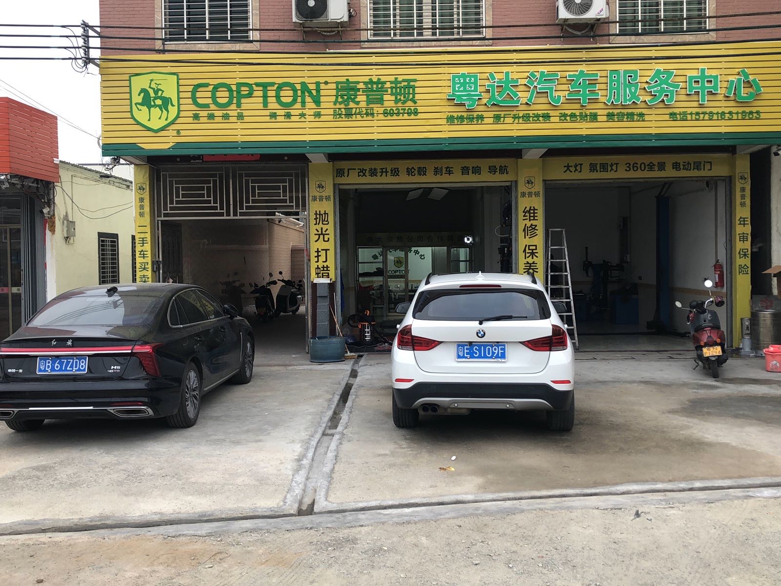 粤达汽车服务中心