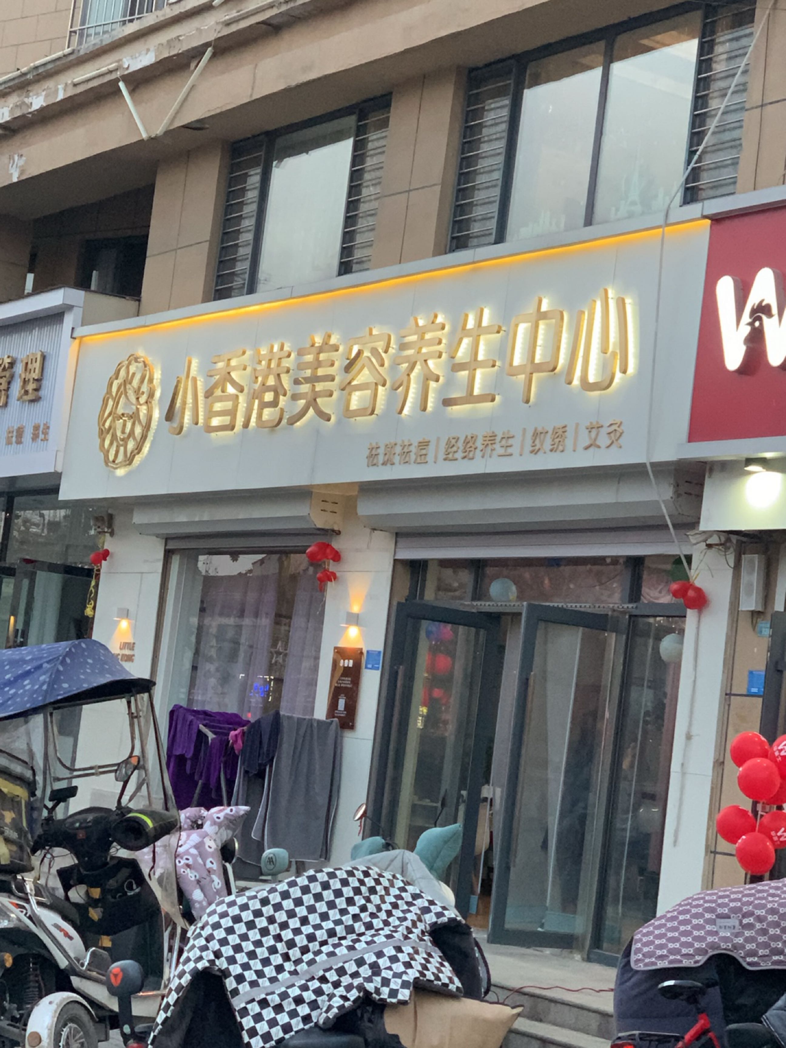 小香港美容SPA会所(安居·鹅城首府店)