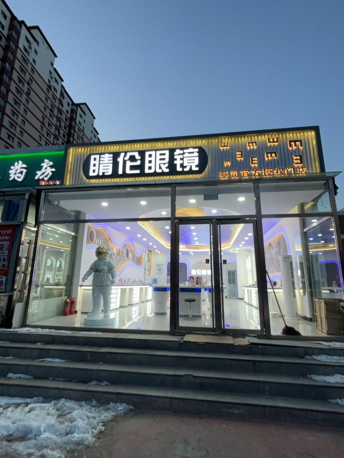 睛伦眼镜(二医院店)