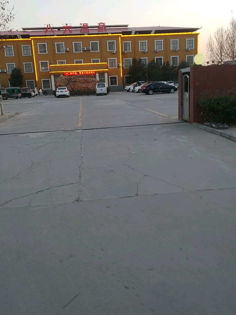八六温泉