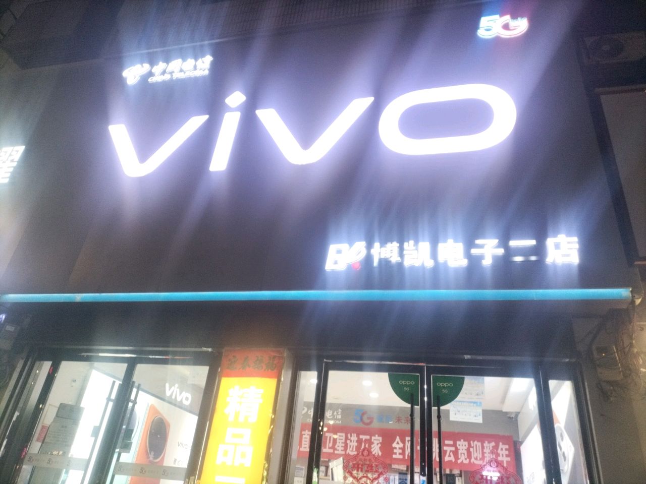 vivo官方授权体验店(大荔县北大街店)