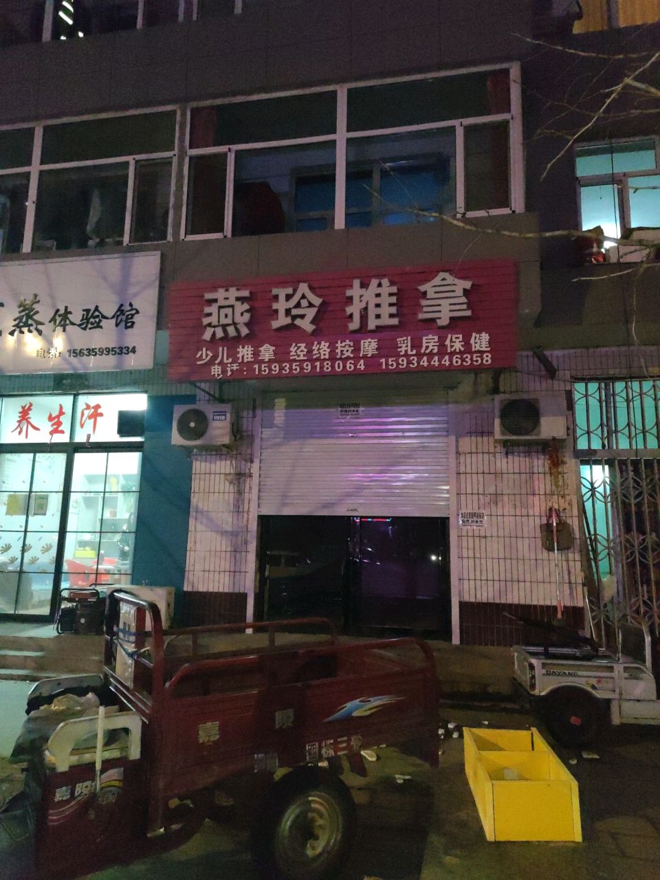 燕玲推拿环境