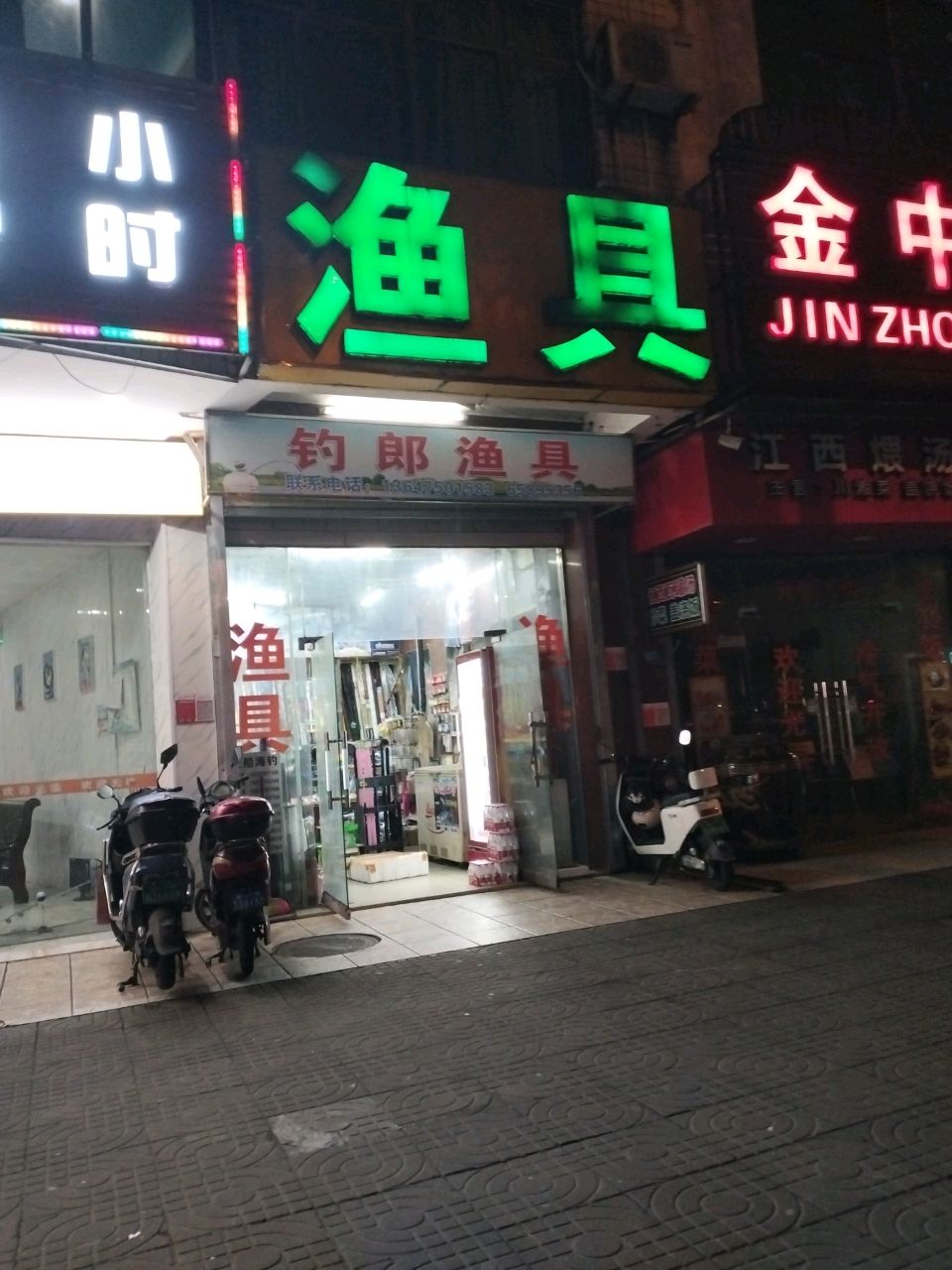 钓郎渔具