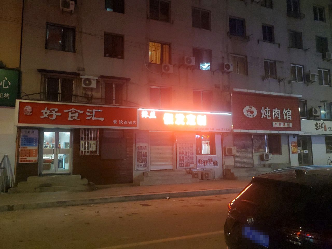 孙一碗炖肉馆