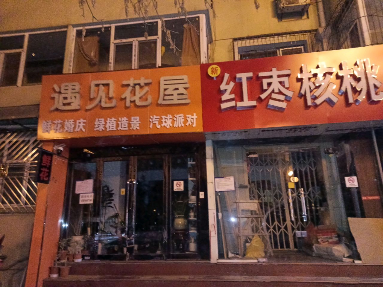 遇见花屋(漪汾苑小区叠翠坊店)